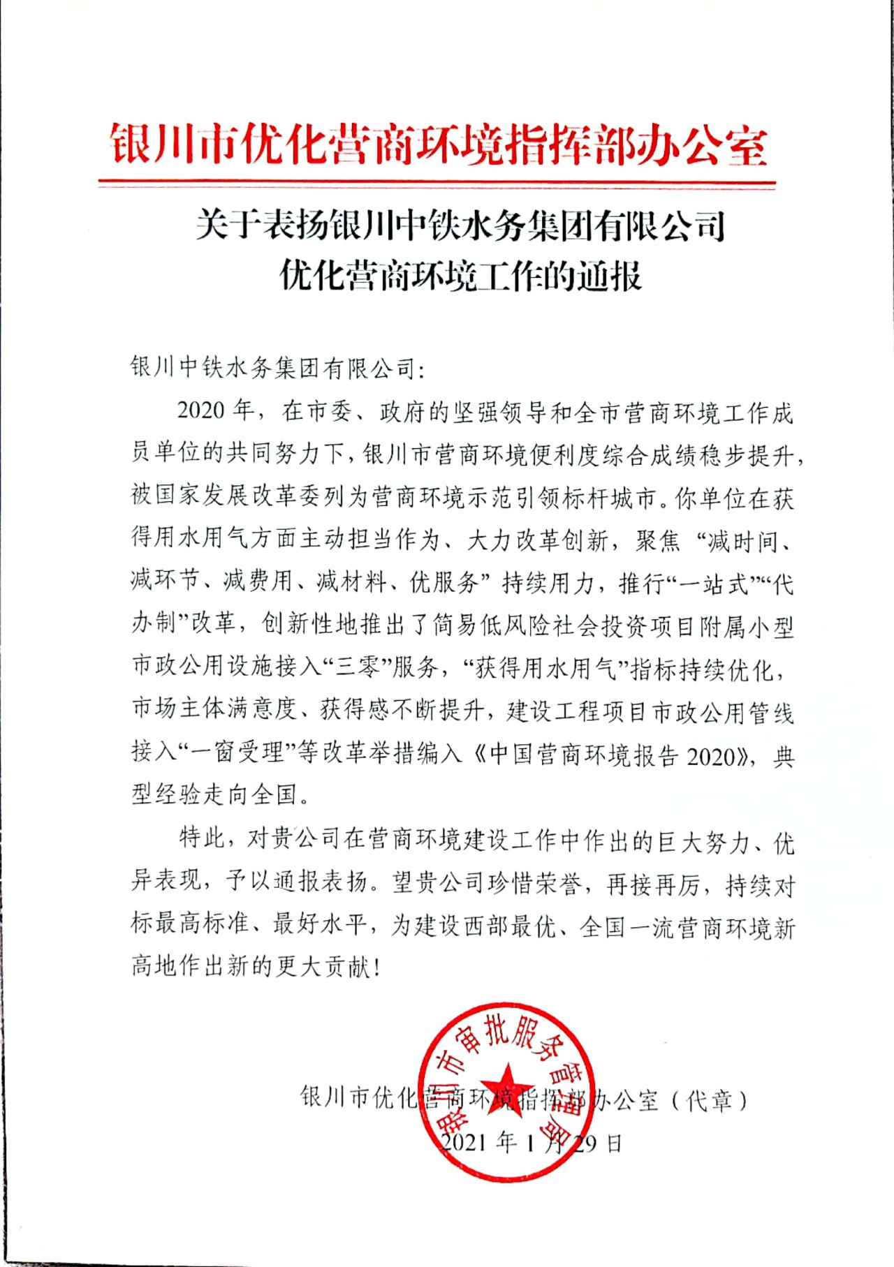 喜报！关于表扬足球竞猜手机在线官网,足球竞猜(中国)优化营商环境工作的通报